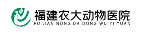 福建农大动物医院外观与内部环境