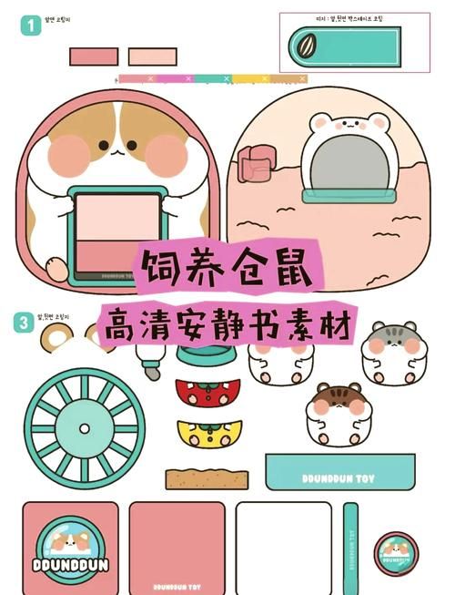 农家乐安静书打印素材集锦