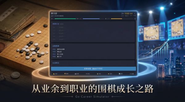 围棋生涯手游下载 围棋生涯最新预约入口及安装教程