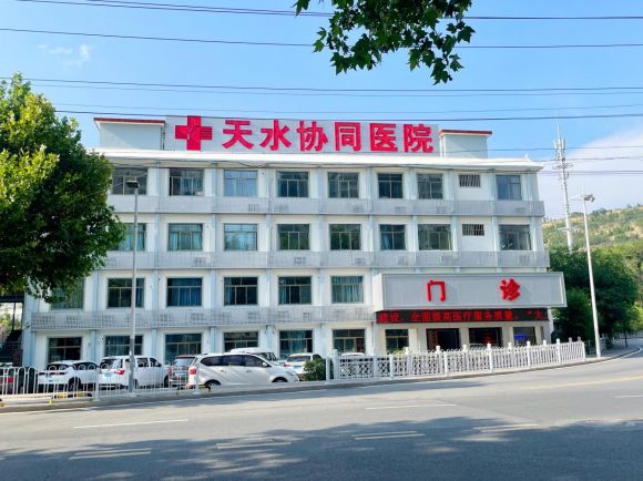 守初心，尽职责！天水协同医院，用温柔与专业破解男性健康难题