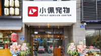 宠物店加盟