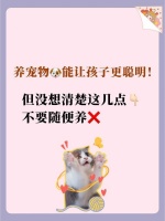 养宠物指南养宠物能让孩子更聪明!