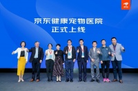 京东健康宠物医院上线 提供全场景全生命周期的宠物医疗健康服务