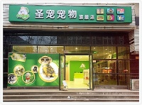 创新不止步:新型宠物医院的全方位医疗创业方案