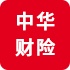 中华财险萌宠保综合医疗保险【条款