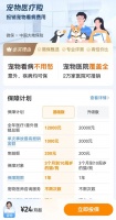 315系列调查丨理赔难、退保难，宠物医疗险太鸡肋？