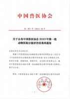 中国农业大学资产经营公司 新闻动态 重磅消息丨终于来了，宠物界的“三甲医院”首批名单！