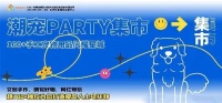 萌宠大聚会!首届长沙乐潮宠博会12月1日开幕