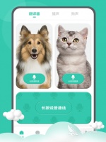 宠物交流app有哪些 宠物交流软件推荐