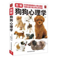 《图解狗狗心理学（囊括世界所有品种的狗狗，*全面的狗狗心理研究大揭秘！每种狗狗均配有精美的实景写真与卡通形象的插图！）》((日)林良博)【简介