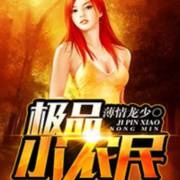 1846《极品小农场》第1848章宠物明星和爱心银行【二十分改】