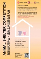 宠物之家慈善设计大赛公开征集