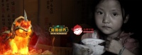 魔兽世界爱心温暖传递——火猫募捐进度公布