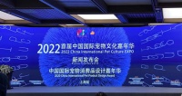 中国 “宠物文化嘉年华”启动：将有助制定完整规范的行业标准