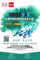三大中国水族行业最受瞩目的景观赛事，三个水族行业至高荣誉，都在2019CIPS