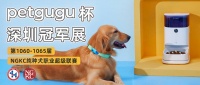 “petgugu杯”NGKC深圳纯种犬职业超级联赛3月18日开赛
