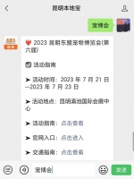 2023年第六届中国昆明东盟宠物博览会展示内容及活动赛事