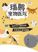39.9元享【瑞鹏宠物医院】门市价280元猫狗通用洗浴套餐！犬猫美毛护肤浴体验2次~