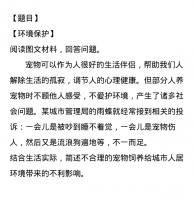 【题目】【环境保护】阅读图文材料,回答问题。宠物可