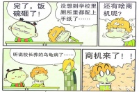 衰衰哀求校长救援宠物，食神下凡重头来过，搞错的尴尬