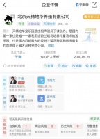 于谦养矮马的公司被列入经营异常：拥有国内最大设特兰矮马种群宠物公园