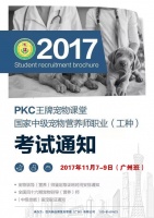 国家级宠物营养师证书，11月份广州中级班，有没有感兴趣朋友【深圳宠物吧】