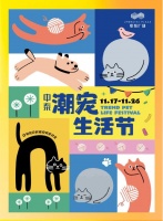 @爱宠人士，这里有场“潮宠生活节”别错过~