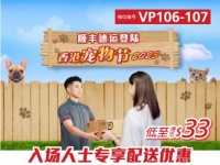 顺丰速运成为“香港宠物节2023” 指定速递物流商