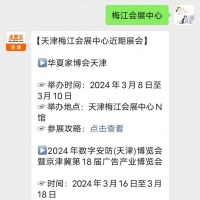 2020天津梅江宠物文化节参观预约入口