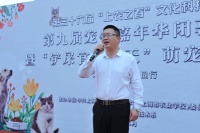 第九届宠物嘉年华闭幕式暨“铲屎官的春天”萌宠运动会圆满落幕