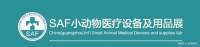 建议收藏！2022广州宠物医疗技术服务展，专业观众入场指南~