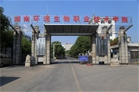 2023年湖南单招宠物医疗技术专业公办学校有哪些