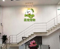 上海圣宠宠物美容培训学校怎么样？办学优势如何？