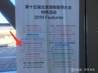 中国宠物医疗行业紫皮书发布，宠物医疗产业规模将超200亿 2019年9月17日下午14：00，零点三七研究院&Pet Healthcare于北京宠物医师大会（国家会议中心）联合发...