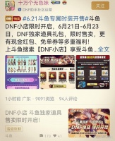 DNF：“史上最萌”时装首次亮相国服，66块只卖3天！