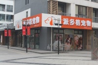 宠物店装修