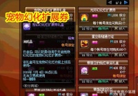 DNF史派克“特色免费”，宠物幻化扩展券，玩家：爆肝1000分