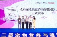 健合集团关注宠物健康，传播健康养宠咨询