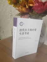 李娜丨庳车抑或轻车、公主还是公子：白居易《牡丹芳》异文考释