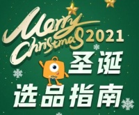 跨境知道快讯：猛料！4大类21款圣诞选品推荐，看看