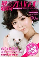 龚洁拍时尚宠物杂志大片 呼吁专业养宠物