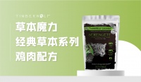 小龙虾味的猫粮，草本魔力经典草本有多好吃？