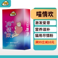喵情欢猫咪优繁素尽情粉宠物公母猫专用繁殖生育期宠物营养补充剂 29.1元（需用券）