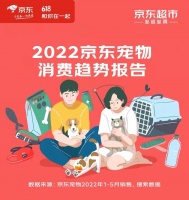 京东超市发布《2022京东宠物消费趋势报告》揭示宠物消费五大新趋势：烘培粮、生骨肉、冻干类、疾病预防、线上问诊