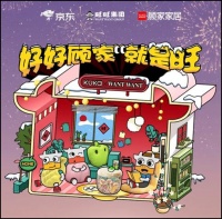 顾家家居旺旺联名款仙贝折叠椅、QQ糖躺椅、雪饼桌在京东限量发售