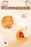 可以养的鼠鼠合集！