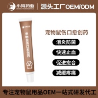 宠物鼠伤口愈创药减缓疼痛促进创口愈合仓鼠创口愈合剂贴牌定制