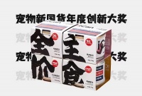 全力破局 国产宠粮信任寒冬