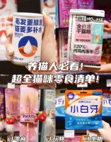 养猫人必看！超全猫咪零食清单！美味又安心，好吃到上瘾