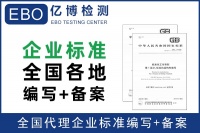 宠物用品猫砂企业标准备案代办机构/需要多少工作日